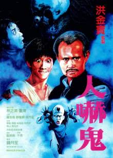 倒凶十将传
